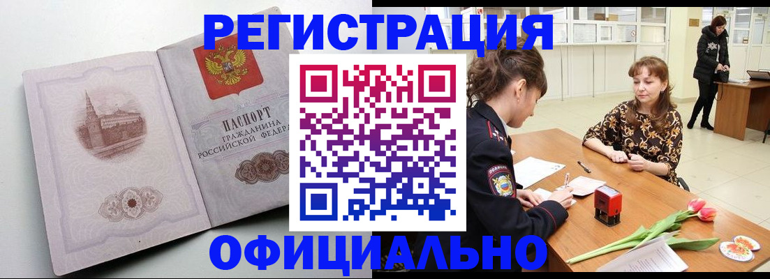 прописка регистрация в Грозном